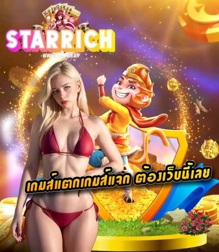 starrich online